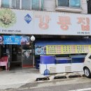 강릉집(평촌점) 이미지