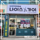 나이스가이 이미지