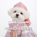 연분홍약국 | 강아지 한복 AI 이미지 만들기｜ChatGPT 프롬프트로 고퀄 사진 생성하기