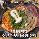 효원농장 | [수원] 소문난 매탄동 곱창, 수원곱창맛집 I 순우리곱창에서 먹은 맛있는 곱창 후기