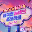 야놀자