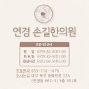연경손길한의원 이미지