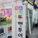 (주)동행여행사