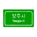샤브온당 양주옥정점