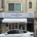 이슬베이커리 이미지