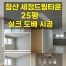 세븐일레븐 대구침산드림점 | 침산세정드림타운 도배 잘 하는 곳 , 대구 침산동 25평 실크도배 누수도배 전문 업체