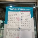 숭인 | 토익 시험시간 숭인중학교 시험장 시험후기