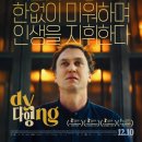 에드거음악여행 | 2025년 12월 2주 차 극장 개봉 예정 8편