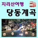 당동반석계곡 네이버블로그
