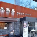 화정생고기 | 덕양구 화정역 제주묵돈 제주흑돼지 근고기 &amp; 한우육회 먹은 후기