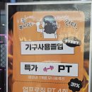 관악농협하나로마트 신림역점 | 구디 PT 운동맛집을 찾다가 발견한 헬스장, 예신 관리로 추천