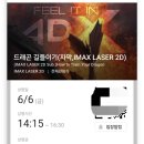 엠G 엔터 | &lt;드래곤길들이기&gt; 용아맥&amp;용포디 강추 후기