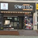삼식이반찬 이미지