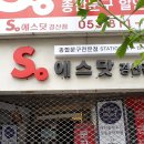 에스닷 경산점 이미지