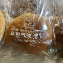 요한이네빵집 네이버블로그