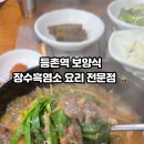 장수흑염소요리전문점 이미지