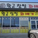 황금찹쌀꽈배기천안신당점 네이버블로그