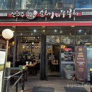 신의주쭈꾸미&순대첨단점 | 다산 맛집 / 신의주순대와쭈꾸미 다산역점! 간만에 찾은 순대국 맛집