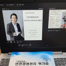 안전커뮤니케이션 강의_안전소통 특강_한국가스기술공사 안전경영관리워크숍_안전관리감독자 대상_안전교육 정승호 강사 이미지