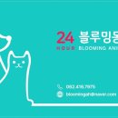따뜻한 동물병원 이미지
