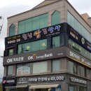 월남쌈김상사익산점 이미지
