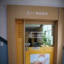 [신정동 마사지] 금봉 스포츠 아로마 체형관리