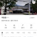 무등정 이미지