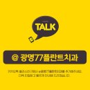 광명77플란트치과의원 이미지