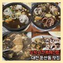 오박사전복해신탕 이미지