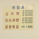 따봉감자탕 이미지