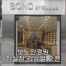 보노안경 이미지