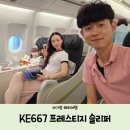 667 | 치앙마이 해외여행] A330-300 인천-치앙마이 KE667 프레스티지 슬리퍼 후기 기내식 / 분실물 찾은 후기