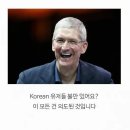 애플을 디자인으로 욕하는 게 무의미한 이유 이미지