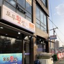 양산우체국 | 양산 횟집 추천, 신기동 횟집 모두횟집에서 푸짐한 모듬회 먹고 온 후기