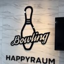 해피라움6 | 🎳 수원 금곡동 볼링장 추천해피라움볼링장 다녀온 후기 (분위기, 가격, 시설 총정리)