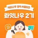 공휴일도 걱정없는 휴일병원 비대면진료어플 닥터나우