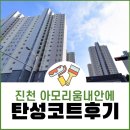 진천우방 | 진천 탄성코트 아모리움내안에 시공 고민마세요