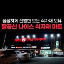 대구 팔공산 한티재 근처 저렴한 초대형 식자재 마트 방문 후기