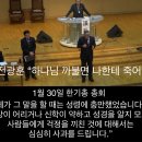 【8개 교단 이단대책위】 “반성경, 비신앙, 비신학적”인 전광훈 목사 주의 요망 이미지