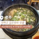 가마솥엄나무삼계탕