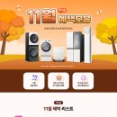 [LG전자 복지몰] 11월 프로모션 및 이벤트 안내드립니다. 이미지