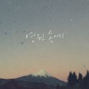 영원