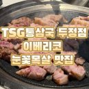 통삼국두정점