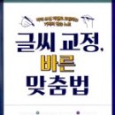 글씨교정 이미지