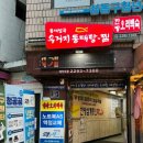 동태별곡 우거지동태탕 네이버블로그