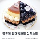 (12/1)과일 치즈타르트 | 과일 타르트 맛집 일산 킨텍스빵집 &lt;팡뮤제 현대백화점 킨텍스점&gt;