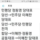 당대표 시나리오. 이해찬,정동영 공동체제? 이미지