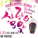 국립오페라단 사랑의묘약 통합뉴스