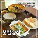 봉팔상점울산 | [울산/송정] 분위기·맛 다 잡은 울산 북구 브런치 맛집 '봉팔상점' (목살 포케 & 라자냐 후기)