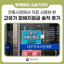 유가청과 | 고유가 피해지원금을 동네 전통시장에서 사용해, 지역경제 활성화에 동참했습니다.